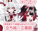 表情豊かな可愛いキャラクター描きます 配信者にオススメ！あなただけの立ち絵、三面図を提供します！ イメージ1