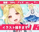 TRPG・動画・グッズ等に使えるキャラ絵描きます スピード命の依頼からしっかりこだわるご依頼まで対応可能です！ イメージ1