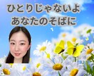 傷ついた心に、やさしい言葉を届けます 今日もおつかれさま。話してスッキリしよう1分からOK イメージ1