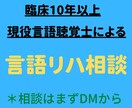 言語聴覚士がオンラインで相談にのります 臨床経験10年以上のST相談がオンラインでできます！ イメージ1