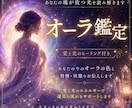 あなたの魂が放つオーラの色を読み解きます オーラの色から今の状態を読み幸運を引き寄せる光をお届けします イメージ1