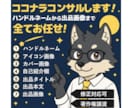 ココナラサービスのコンサル致します プロフィールから全ての出品まで、丸ごと一括で観させて頂きます イメージ1