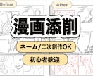 商業誌連載経験のある漫画家が漫画を添削します コマ割り・演出・構図のご相談承ります！ イメージ1