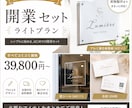 サロン開業セット　看板・名刺・チラシ制作致します 開業に必要な販促物をまとめてデザイン・印刷・制作します イメージ1