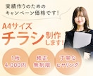 A4サイズのチラシを修正回数無制限で制作いたします あなたが伝えたい想い、デザインの方向性を丁寧にヒアリング！ イメージ1