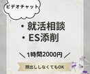 就活・転職活動・お仕事の相談に乗ります 新卒・中途問わず★ビデオチャットにてオンライン相談 イメージ1