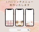 クリック率UPリッチメニュー作ります 現役webマーケ職、副業デザイナーが制作します！ イメージ1