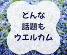 今すぐおしゃべり☀どんなお話でも丁寧にお聞きします 職場にさまざまな不安やもやもやがあるかたへ｜寄り添います イメージ7