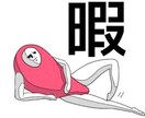 オリジナルのLINEスタンプを作ります 他にはないスタンプを提供します。 イメージ2