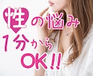 誰にも言えない『性』の悩みなどお聞きします ✅NGなし何でもOKの特別ルーム♡ イメージ1