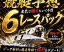 ボートレースの予想教えます 激選！競艇予想家の推しレース予想 イメージ1