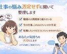 仕事・職場・キャリアの悩みを否定せずに聞きますます 今の仕事、このままでいいのか一緒に考えます。 イメージ1