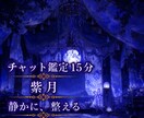あなたの未来を紐解く 15分チャット鑑定いたします 短時間で未来へ繋がる本音と流れを導きます。 イメージ1