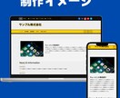 Wordpressで集客できるホームページ作ります 企業様や個人事業主様のページを格安で作成！ イメージ6