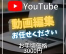 YouTubeの動画を編集します YouTubeをのばしたいあなたへ イメージ1