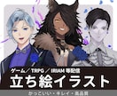 立ち絵イラスト制作承ります ゲーム／TRPG／IRIAM オリキャラが必要な方◎ イメージ1