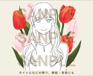 商用利用OK｜やさしいお花のイラスト制作します SNS / パッケージ / ギフト/結婚式にも イメージ10