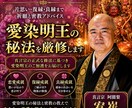 恋が叶う愛染明王の強力祈願をします 片思い・復縁・良縁まで祈願と密教アドバイス イメージ1