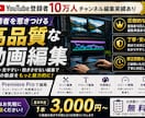 動画編集します！登録者10万人ch編集実績あります 丁寧かつ迅速な編集を心がけてます イメージ1
