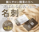 個人サロン向け名刺制作｜選ばれるお店作りを支えます お店の魅力を伝える名刺を丁寧に制作します イメージ1