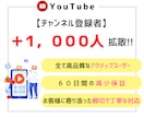 Youtube登録者数 +1000人 増やします 「高品質」1,000人増加で破格の9,500円！ イメージ1