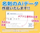 名刺データを作成・修正いたします 画像データからの作成・部分的に修正・ロゴベクターデータ化など イメージ1