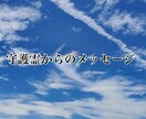 守護霊からのメッセージお届けします メッセージをわかりやすくお伝えします。 イメージ1