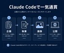 Claude Codeの記事制作スキル7本渡します コピペで使えるスキルで記事制作を半自動化｜AI活用 イメージ7
