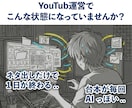 YouTube運営を自動化するGem5つ配布します 機械的な量産はもう終わり！熱量が伝播する最強Gemパック イメージ2