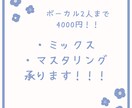 歌ってみた・オリ曲のミックス・マスタリングをします ピッチ補正・リズム補正・トラック数による追加料金なし！ イメージ1