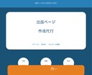 ココナラの出品ページをプロ品質で作成しますます 「何を書けばいいか分からない」を丸ごと解決します イメージ1