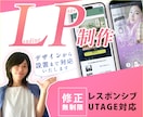 デザインのみのシンプル価格！LP制作いたします UTAGEへのアップロードまで丸投げOK イメージ1
