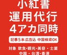 小紅書・中国語圏SNS運用代行します 訪日中国人、台湾人向けPRに必須のSNS運用 イメージ1