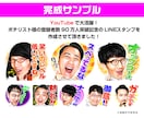 Lineスタンプを似顔絵で作成します リアルな顔と小さい体でインパクト大！ イメージ3