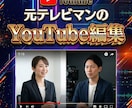 高品質！元テレビマンがYouTube動画編集します 品質重視のビジネス動画をご予算に合わせて イメージ1