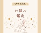個人鑑定☆お悩みお聞きします 19時までのご依頼で当日返信します。 イメージ1