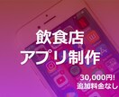 飲食店用スマホアプリ作ります デリバリー化、クーポン機能をアプリで導入できます！！ イメージ1