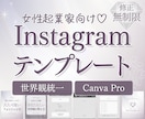 投稿時間が1/3に！インスタテンプレート作ります 忙しい女性起業家向け♡憧れの世界観がこの1セットで完成！ イメージ1
