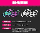 商用可！5日以内納品！魅力たっぷりのロゴ作ります VTuber様・配信者様のネームロゴ／同人誌タイトルロゴなど イメージ3