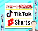 ショート広告動画の編集スピード納品します TikTok、YouTubeShorts等の実績多数あり イメージ1