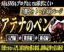 アフィリエイト教材【アテナのペン】まとめ割をします 【初心者歓迎！】アフィリエイトで稼ぐ『新しいブログの稼ぎ方』 イメージ1