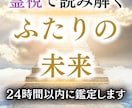 ふたりの未来を特別価格で霊視鑑定します 70代現役霊視占い師が二人の未来をハッキリさせます イメージ1