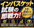 インバス試験合格に導きます インバスケット試験合格のための「事前準備」を承ります！ イメージ1