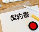 雇用契約書（労働条件通知書兼用）をお作りします 労務の専門家が、法律に沿った正しい契約書をお作りします。 イメージ1