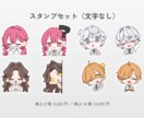 SD【グッズ利用OK】デフォルメイラスト描きます 2～3等身・胸上対応可！スタンプやアクキー製作にも使えます イメージ4