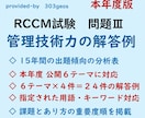 RCCM試験 問題Ⅲ 管理技術力の解答例を送ります ★2026年 公開6テーマに対応した 24件の解答例 イメージ1
