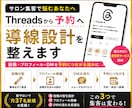 サロン向けThreads集客導線を作ります 投稿・プロフィール・DMの流れを予約につながる形にします イメージ1