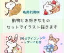 動物のゆるかわ癒しイラスト描きます SNSやブログのアイコン、挿絵に癒され度up ⟡⁺ イメージ1
