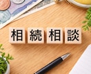 不動産・相続のセカンドオピニオン承ります 契約書の確認、空き家・自主管理の悩みプロが解決します イメージ3