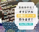 あなたの抱えている億劫で面倒な作業を効率化します ちょっとした業務を効率化しませんか？ イメージ1